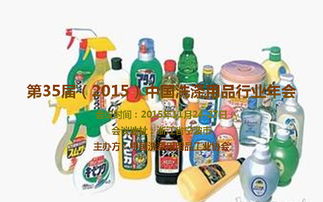 中國(guó)洗滌用品行業(yè)年會(huì) 創(chuàng)新驅(qū)動(dòng)，綠色引領(lǐng)，共繪產(chǎn)業(yè)新藍(lán)圖